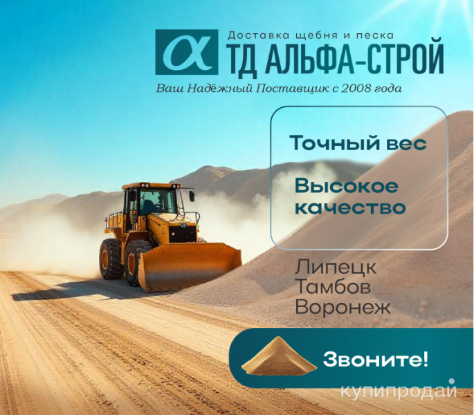 Доставка песка в Липецке
