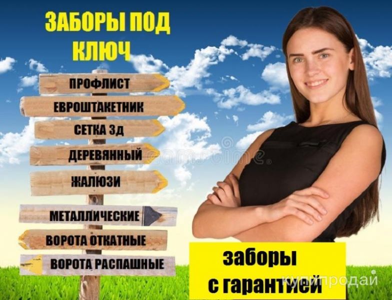 Забор для дачи в Новосибирске