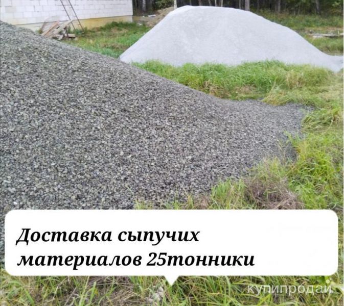 Щебень шлаковый/ гранит,  отсев, песок с доставкой в Челябинске