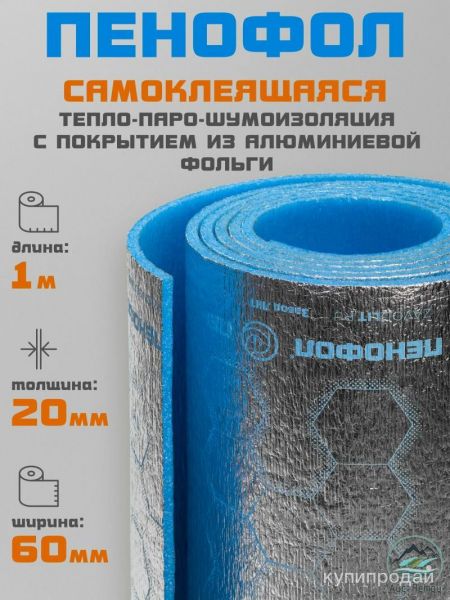Пенофол С20 – 6м2 со склада в Нижнем Новгороде в Нижнем Новгороде
