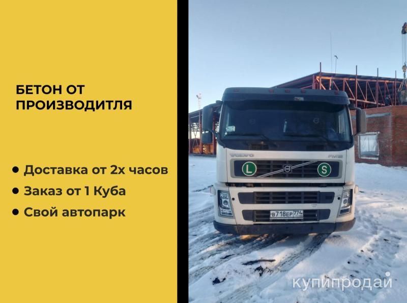 Доставка бетона Челябинск в Челябинске