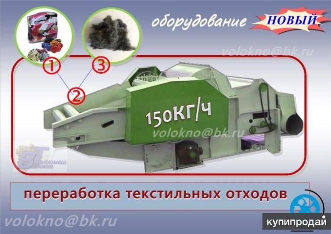 Технология переработки текстильных отходов в Москве