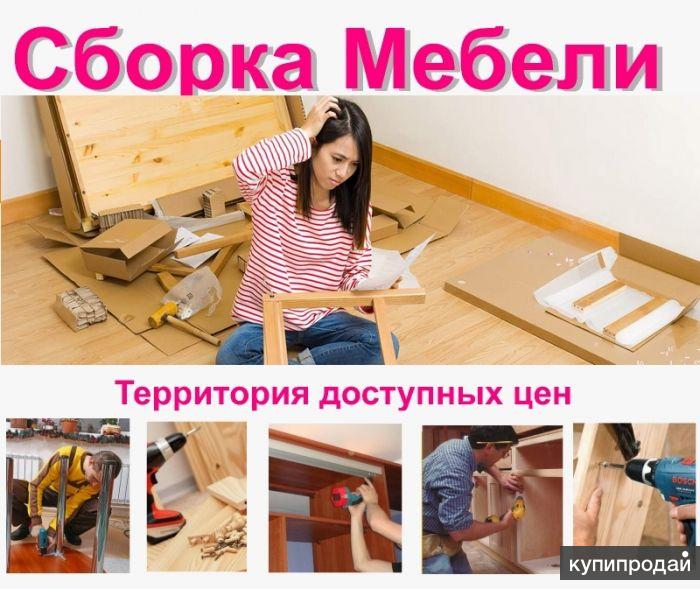 Сборка установка ремонт мебели в Геленджике