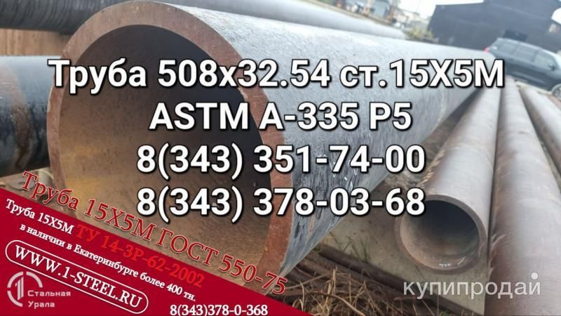 Труба крекинговая 508×32,5 сталь 15Х5М в Екатеринбурге