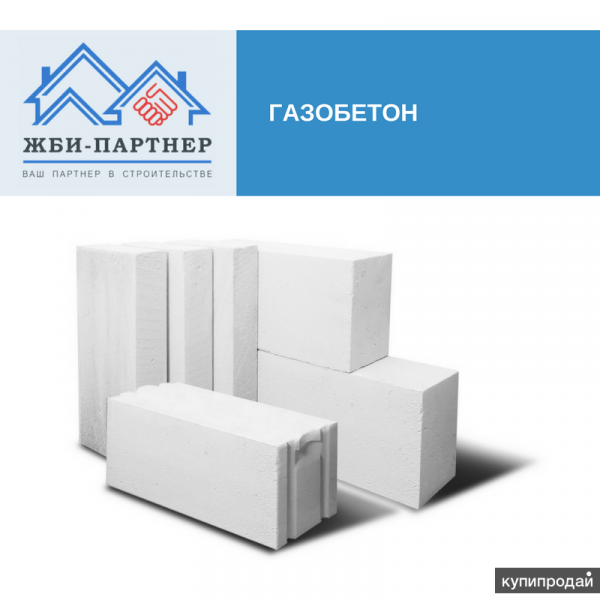 Газобетон Набережные Челны
