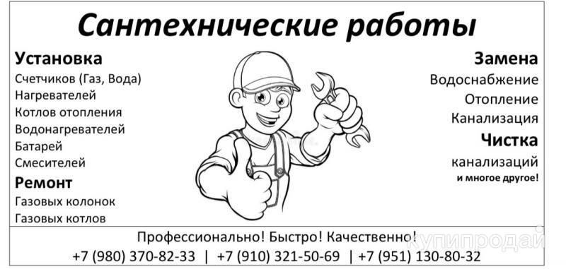 Любые виды сантехнических работ!!! в Белгороде