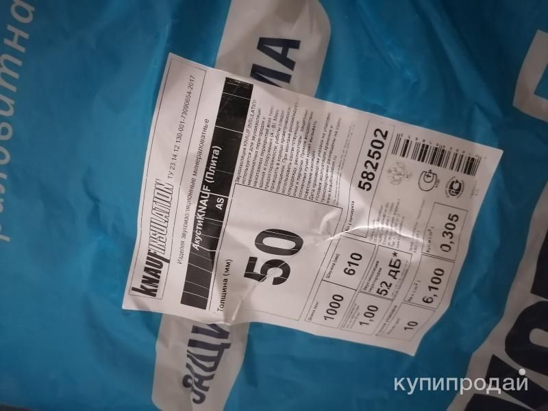 Звукоизоляция Knauf Insulation акустиknauf 50 мм в Санкт-Петербурге