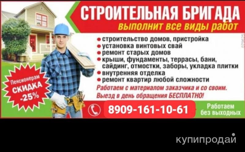 Строительная бригада “Честно Строим.ру” в Клине