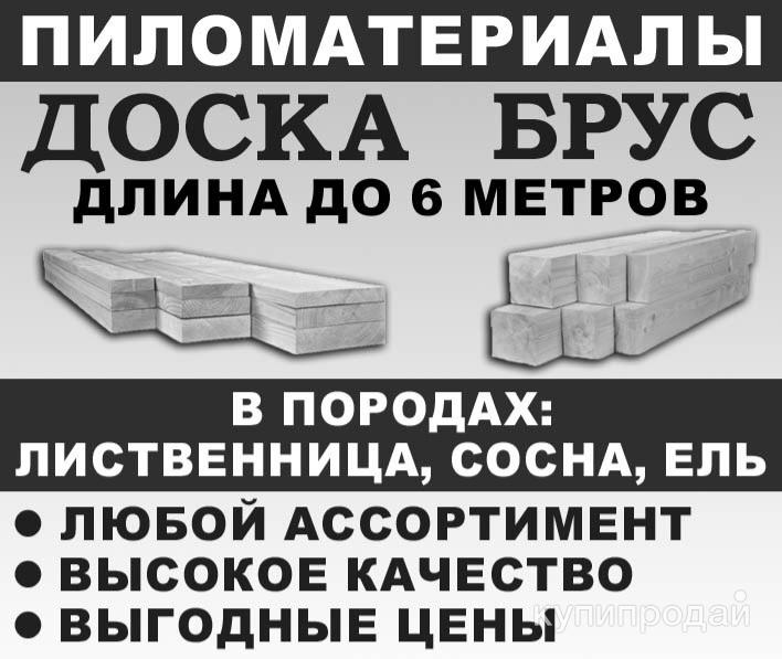 ПИЛОМАТЕРИАЛЫ РАЗНЫХ ПОРОД в Черниговке