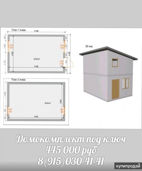 Домокомплект 48 м2 из сип панелей в Электростали