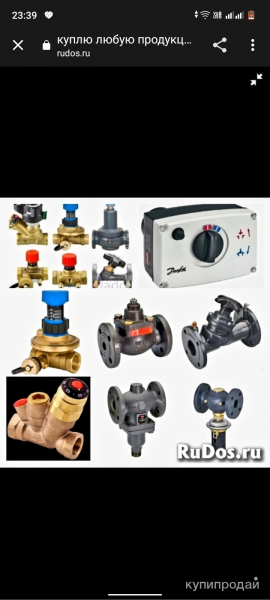 Куплю дорого любую продукцию фирмы Данфосс Danfoss AVA, AVD, AVP, DPRПо всей Рос в Москве