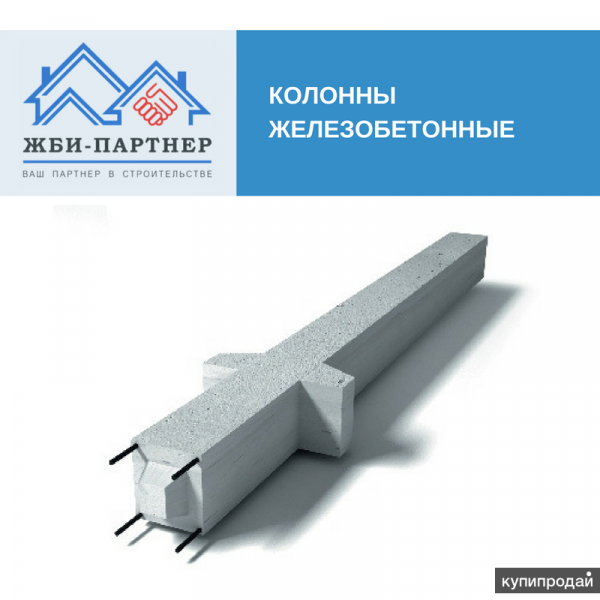 Колонны железобетонные Набережные Челны