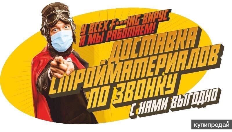 1Строительный работаем и принимаем заказы по звонку ☎ в Дмитрове