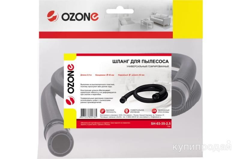 Универсальный гофрированный шланг 2.5 м OZONE SH-03-35-2,5 в Красноярске
