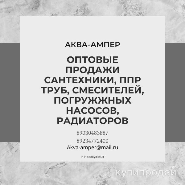 ООО Akva-amper в Новокузнецке