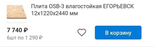 OSB  
3 штуки в наличии 
 3 тысячи за все..