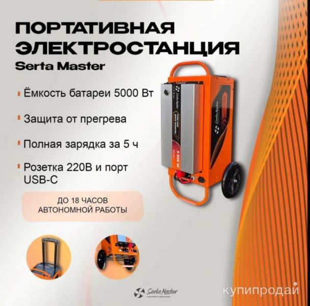 Портативная электростанция serta master в Ростове-на-Дону
