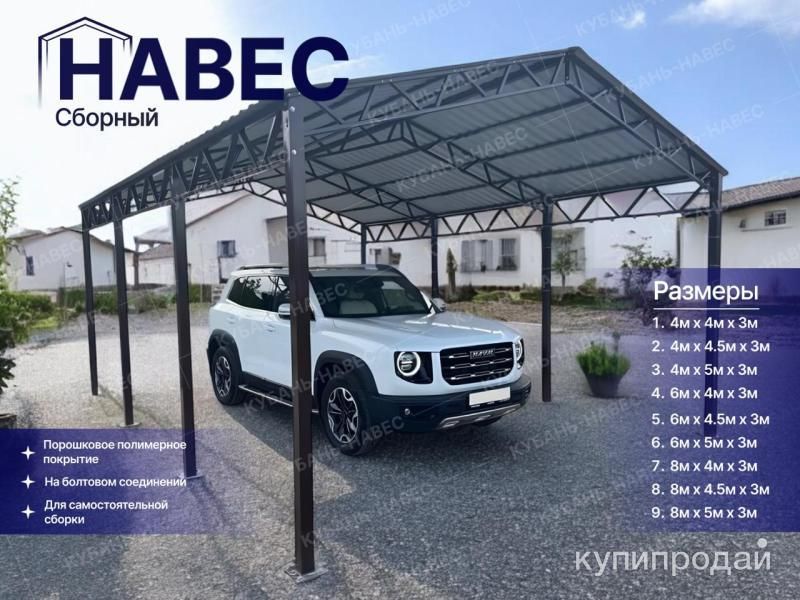 Сборный навес в Краснодаре