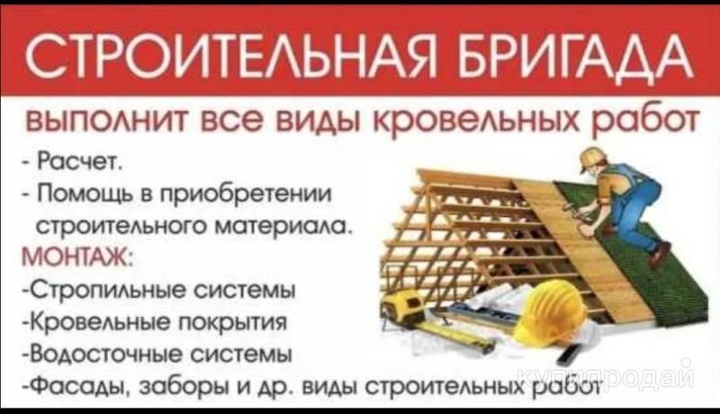Строительная бригада  в Клине