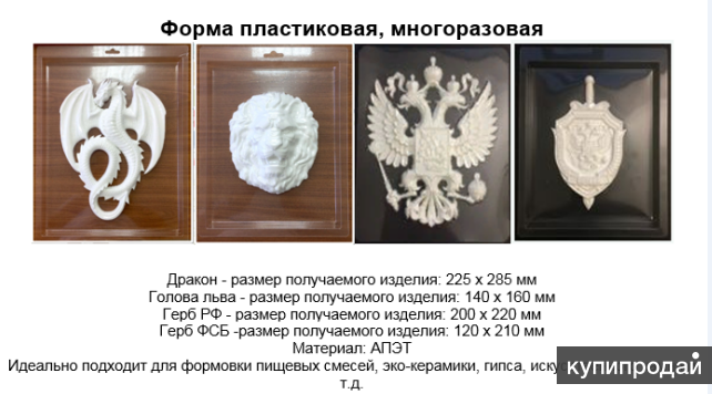 Форма Дракон, Лев, “Герб РФ”, “Ф.С.Б”, в Ростове-на-Дону