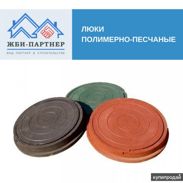 Люк полимерно-песчаный Набережные Челны