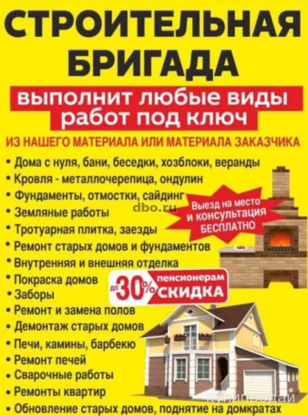 СТРОЙТЕЛИНАЯ бригада в Тюмени