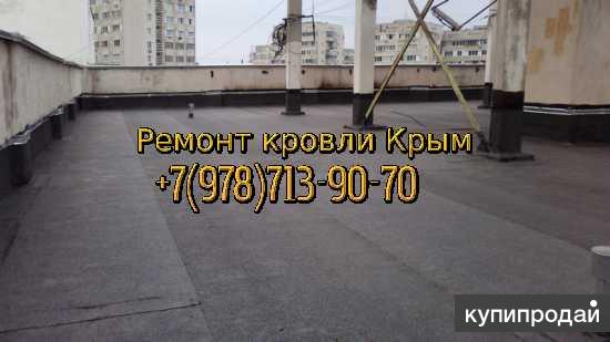 Ремонт кровли ЕВРОрубероидом в Ялте