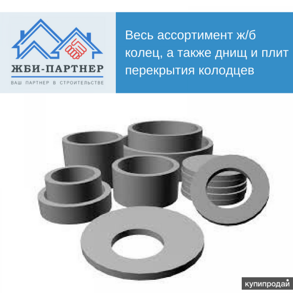 Кольца колодезные, крышки, днища Набережные Челны
