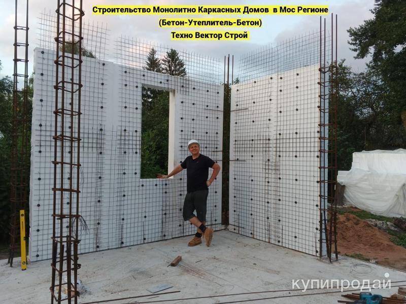Строительство Монолитно Каркасных Домов из Бетона в Московском Регионе в Королеве