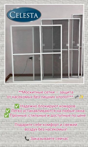 Купить Москитные сетки в Санкт-Петербурге