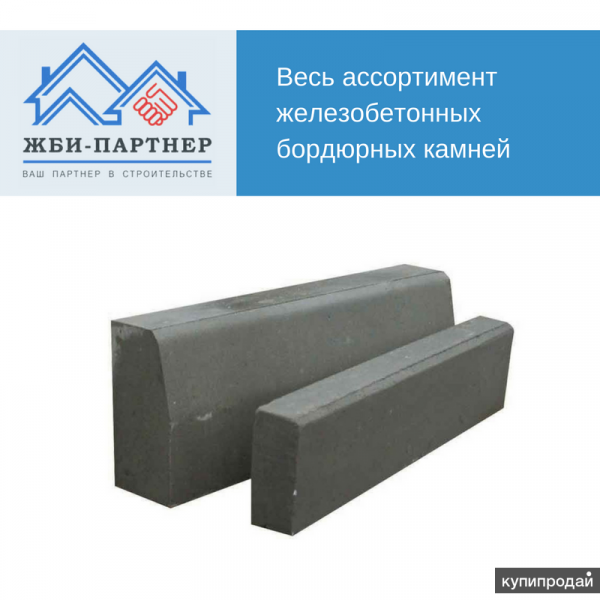 Бордюрные (бортовые) камни Набережные Челны