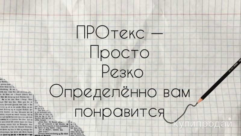 Услуги копирайтера в Барнауле