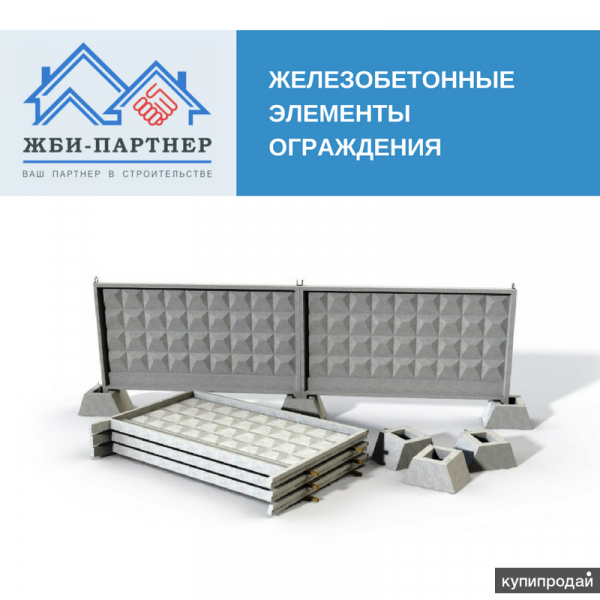Забор железобетонный Набережные Челны