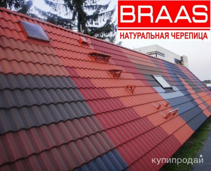 BRAAS – БРААС натуральная черепица в Москве