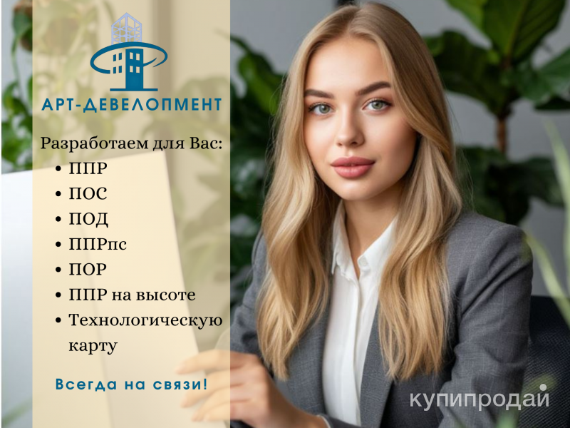 Разработка ППР, ПОС – проект производства работ в Москве
