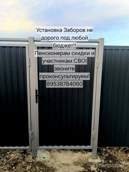 Установка Заборов Бытовки Хозблоки! в Новосибирске