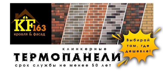 Клинкерные Термопанели  Долговечно  Экономно  Эстетично  Надежно 
 
 https://kf163.ru/termopanel-klinker 
 
..