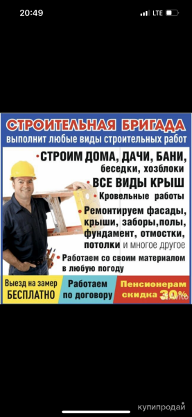 Строительная бригада в Агаповке