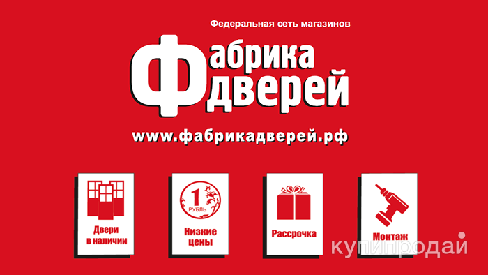 ДВЕРИ в Калтане
