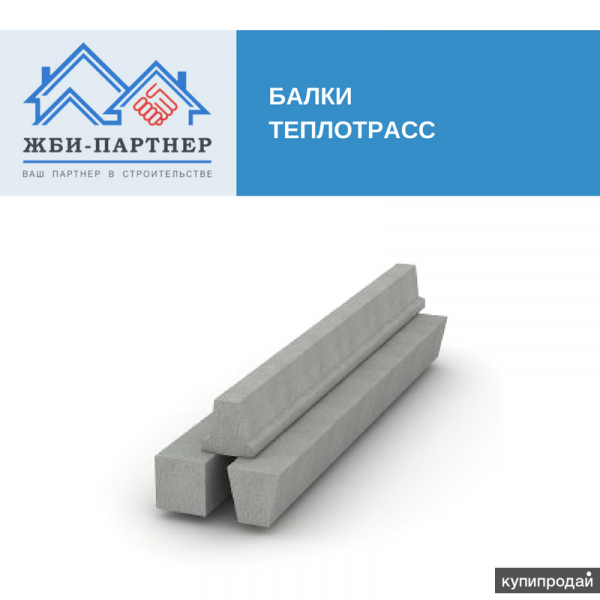 Балки теплотрасс Набережные Челны