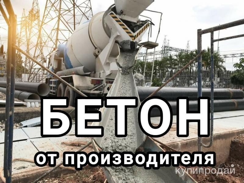 БЕТОН в Коркине