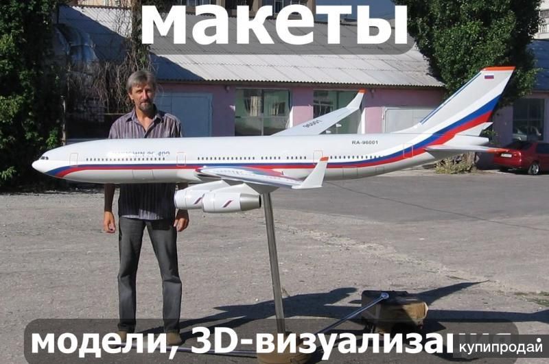 Изготовление любых макетов, моделей, 3d визуализация на заказ в Екатеринбурге