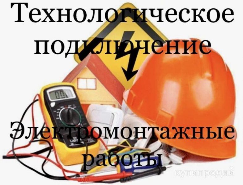 Услуги электрика в Волгограде