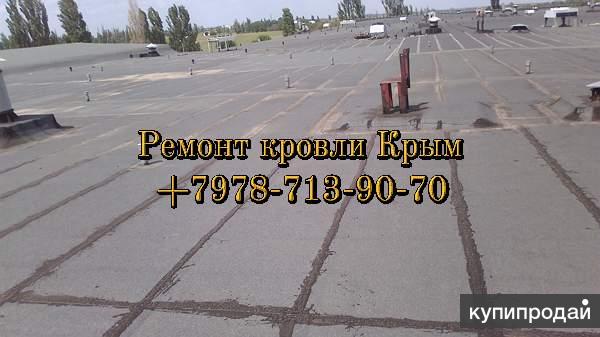 Гидроизоляция  кровли рубероидом в Алуште