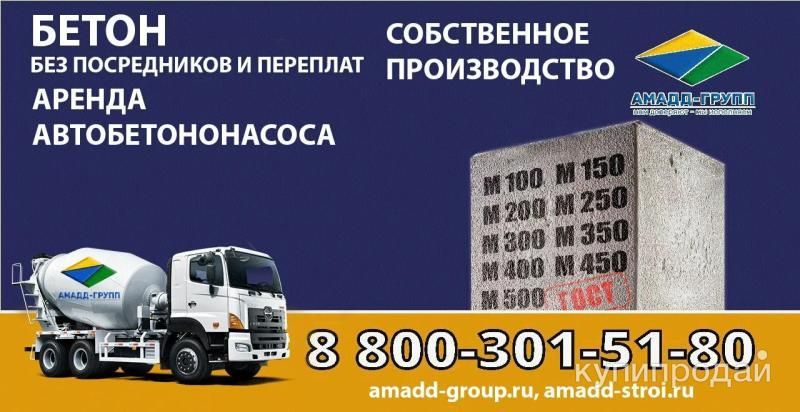 Бетон с Доставкой в Москве