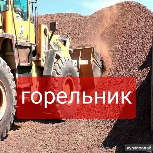 ГОРЕЛЬНИК в Новокузнецке