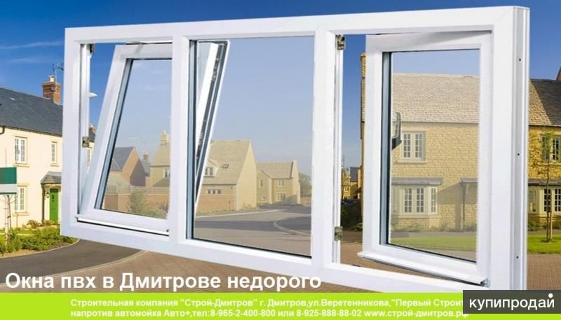 Окна пвх в Дмитрове от производителя в Дмитрове