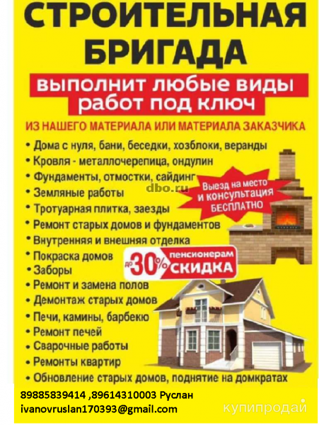 Cтроительная бригада в Таганроге