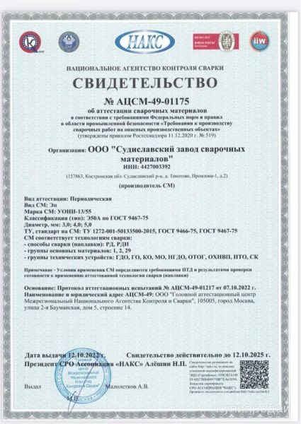 ЭЛЕКТРОДЫ УОНИ-13/55 с различными диаметрами Судиславские в Уфе