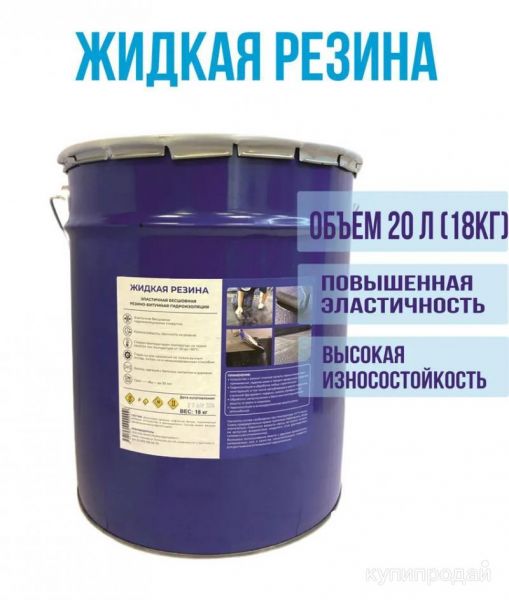 Жидкая резина мастика битумная гидроизоляция 20л в Москве